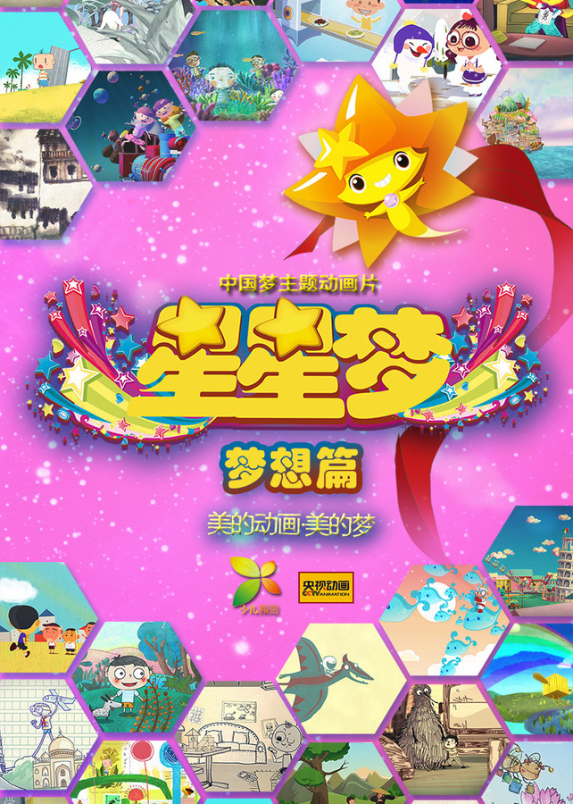 星星学会的是什么_星星学会了什么又学会了什么_星星同学会第四集