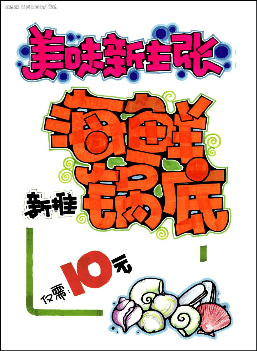 自制宣传海报-揭秘平面设计师的宣传海报制作秘籍
