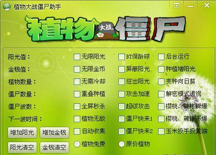植物大战僵尸2024年度版 修改器-2024年度版植大战！全新修改器带你体验不一样的游戏乐趣