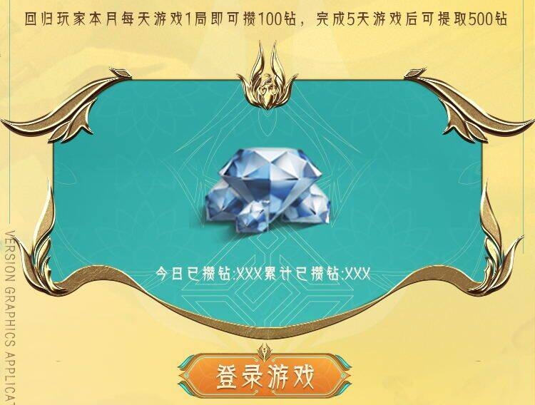 王者荣耀领砖石活动_王者荣耀领钻石的活动_王者荣耀钻石活动2020