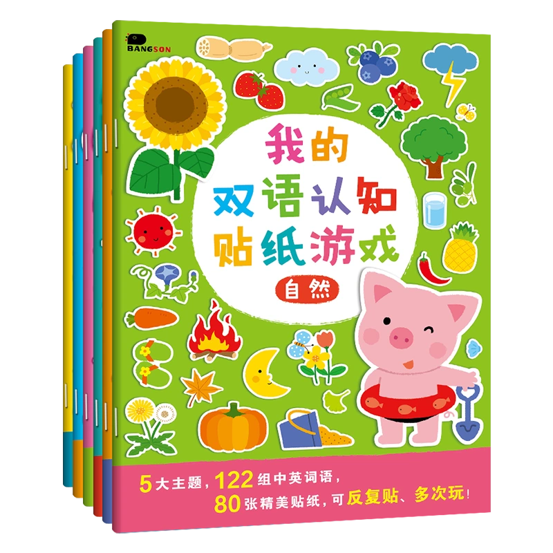 幼儿职业体验贴纸游戏书_贴纸游戏的好处_贴纸书可以培养哪些能力