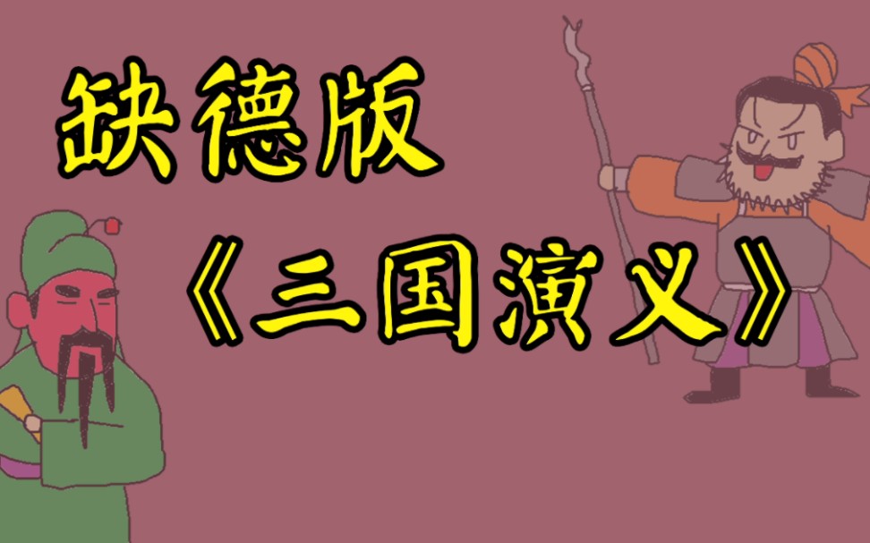 三国副本演义天策怎么玩_三国副本演义天策怎么打_三国演义之天策副本