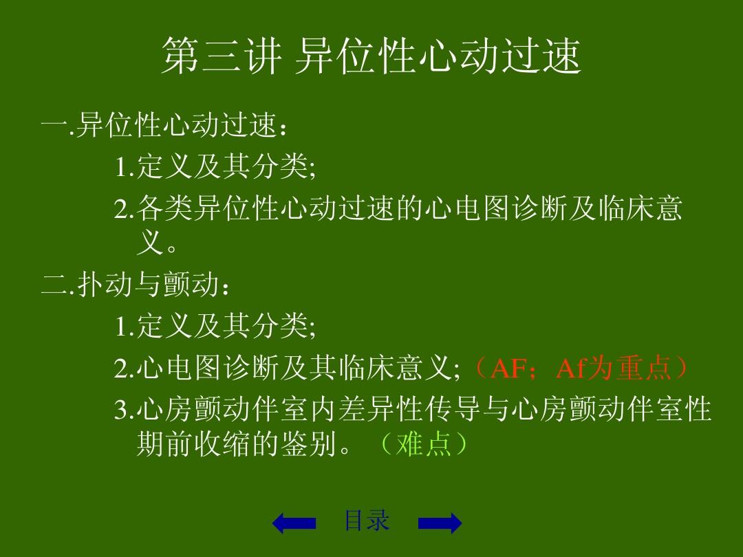 阵发性心房扑动的治疗_阵发性室上性心动过扑_心室扑动室性心动过速