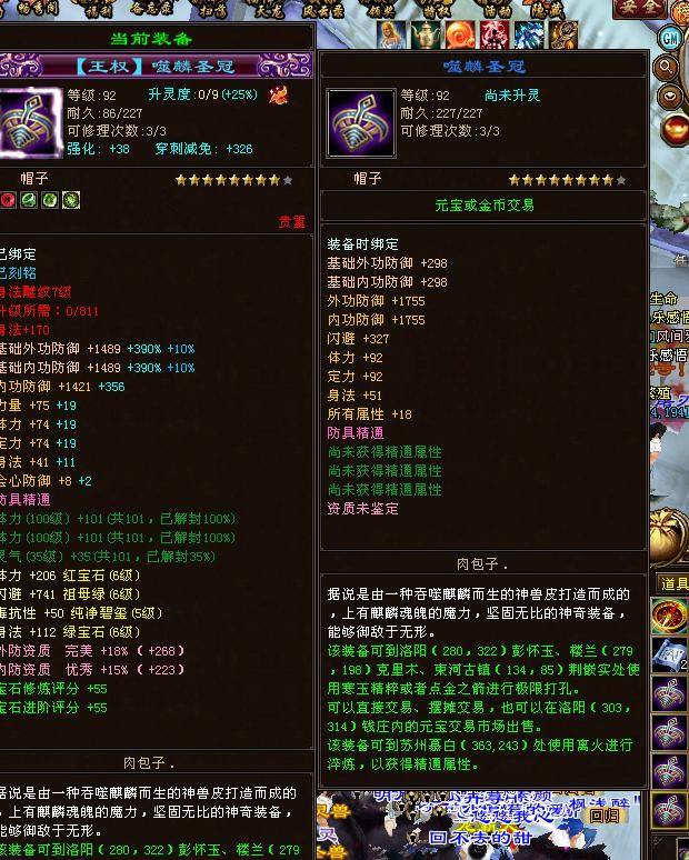 天龙八部做神器需要什么_天龙八部神器做出来可以交易吗_天龙八部直接做92神器可以不