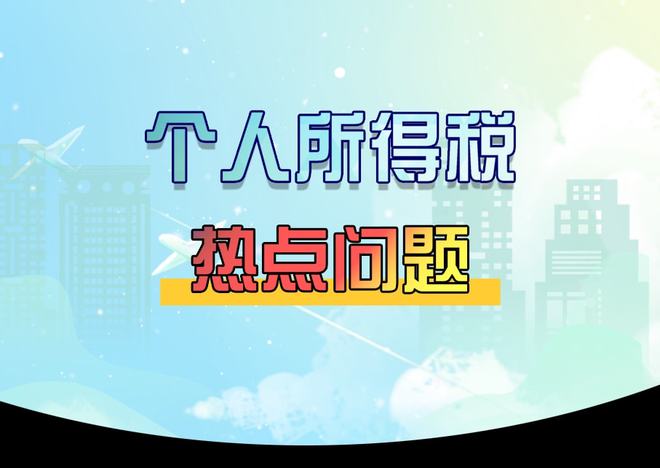 个税调整金额是什么意思_什么时候调整下一次个人所得税_个人税收调整