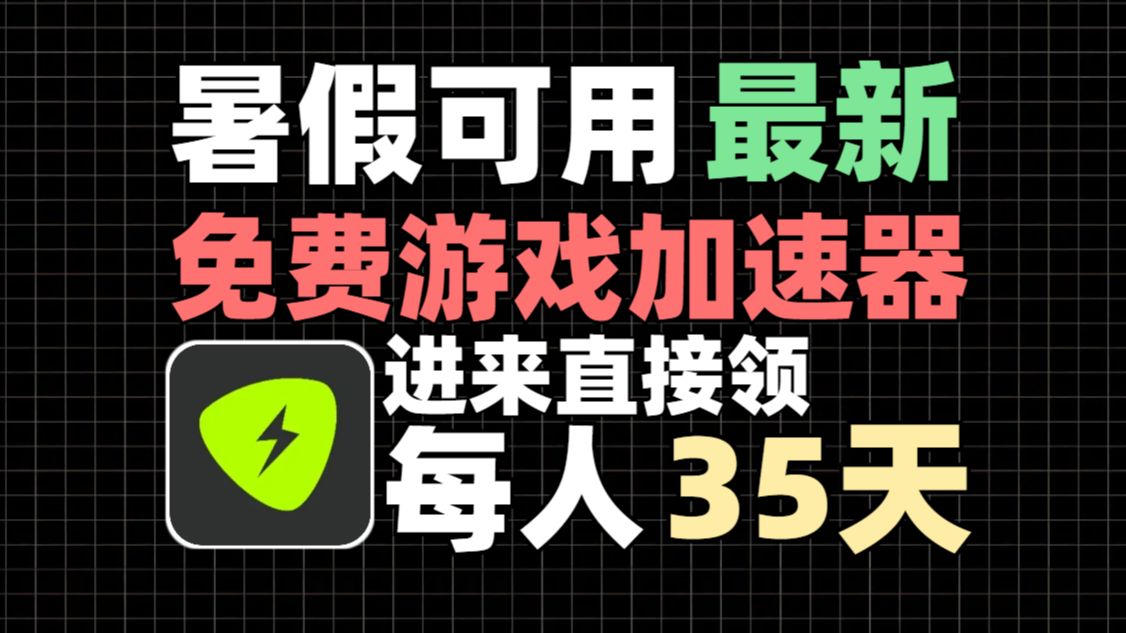 校园网用加速器会断网-校园网用加速器：速度提升还是断网警告？谨慎选择