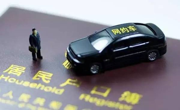 网约车有望升级合法玩家_网约车有望升级合法玩家_网约车有望升级合法玩家