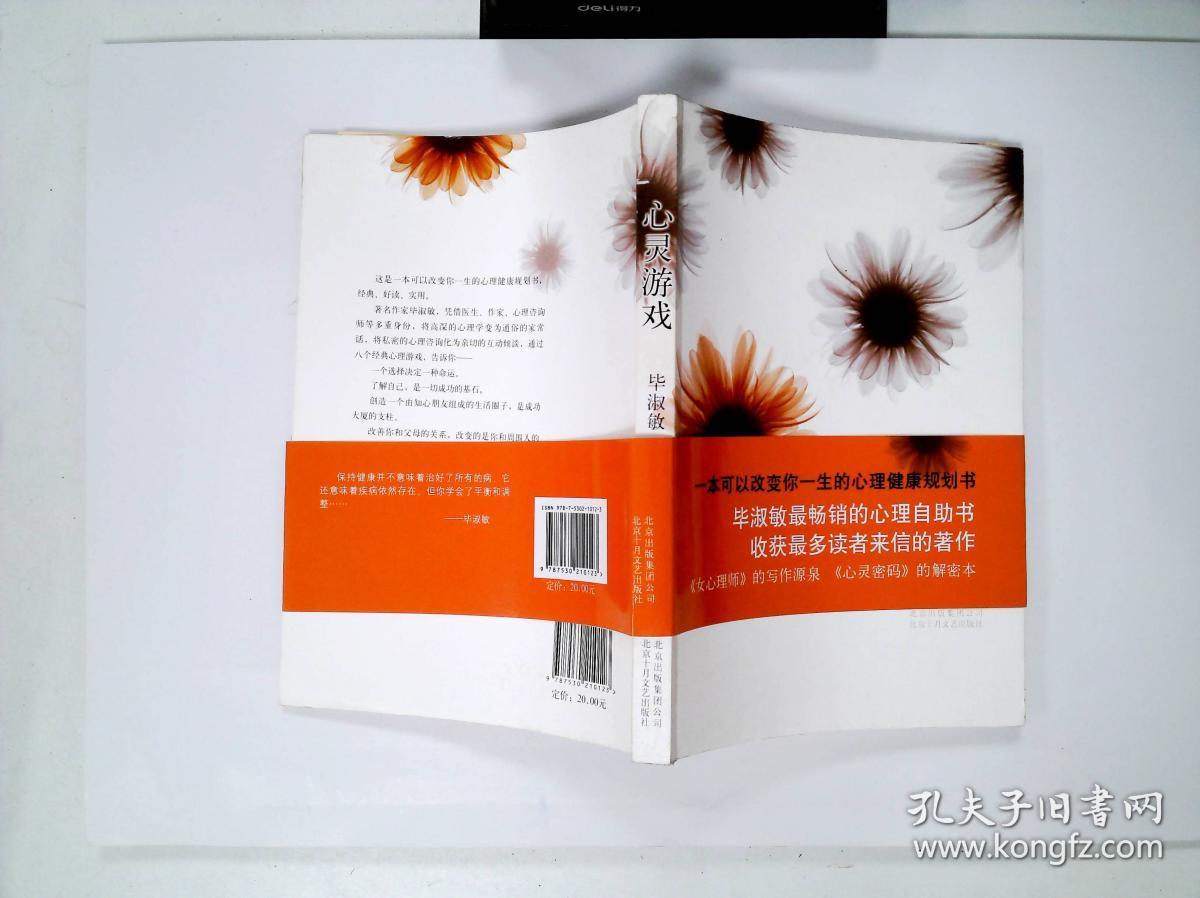 心灵游戏 毕淑敏_心灵游戏毕淑敏最喜欢的一句话_毕淑敏心灵七游戏在线阅读