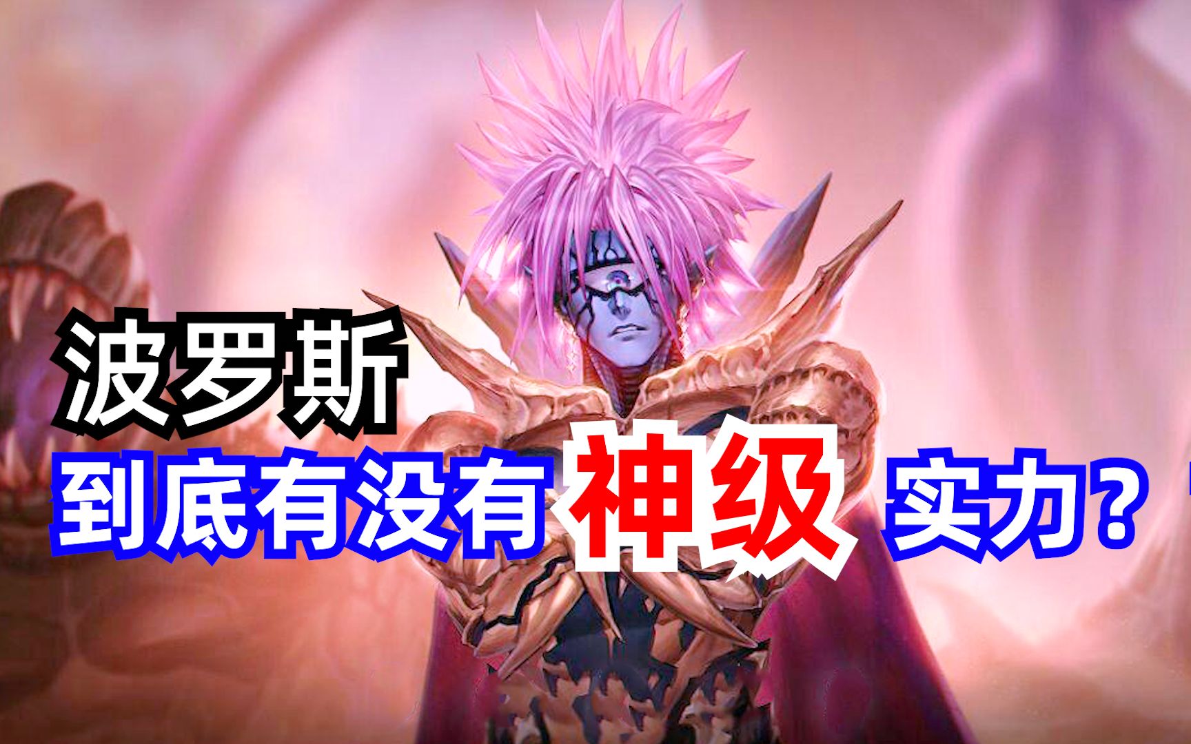 动漫部里波罗斯是什么_波罗斯设定_波罗斯是哪部动漫里的