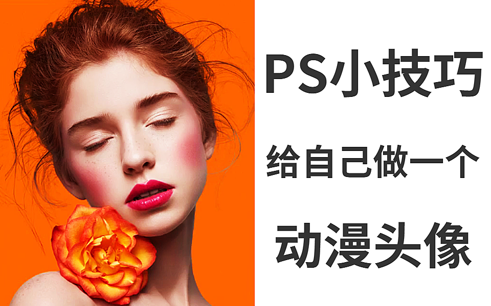 动画ps_ps动漫效果怎么做_ps动漫效果