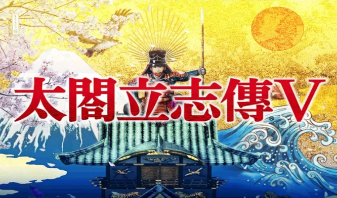 md太阁立志传作弊码_太阁立志传5作弊_太阁立志传5win10修改器