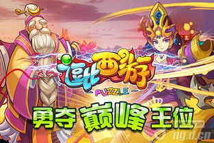 和西游有关的游戏,探寻西游题材游戏的魅力世界