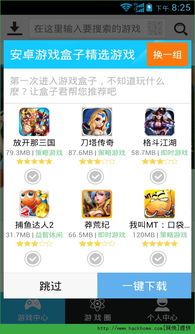 101游戏盒子 