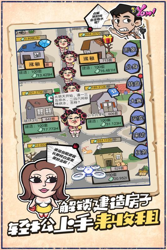 包租婆模拟器 包租婆模拟器