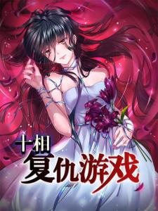 赘婿的复仇游戏修改版 赘婿的复仇游戏修改版