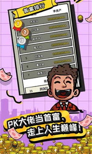 首富特烦恼正版官方版下载 