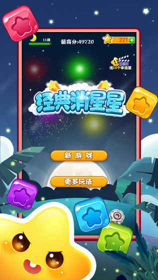 经典消星星安卓版游戏下载v1.0.0 