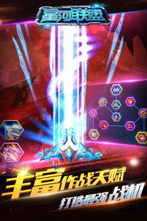 星河战争 
