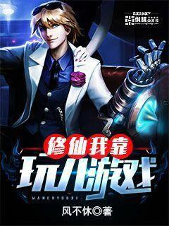 我靠转盘修炼成仙 