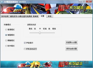 游戏辅助框架官方版 